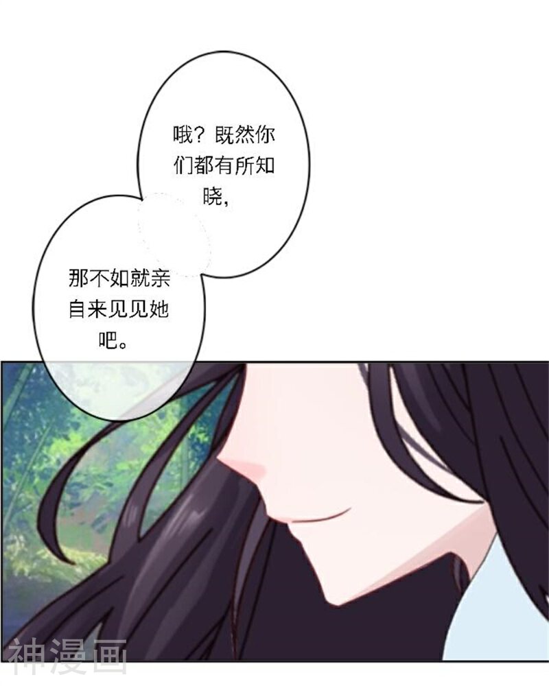 奔现吧！情缘韩漫全集-第26话 撮合他们！无删减无遮挡章节图片 